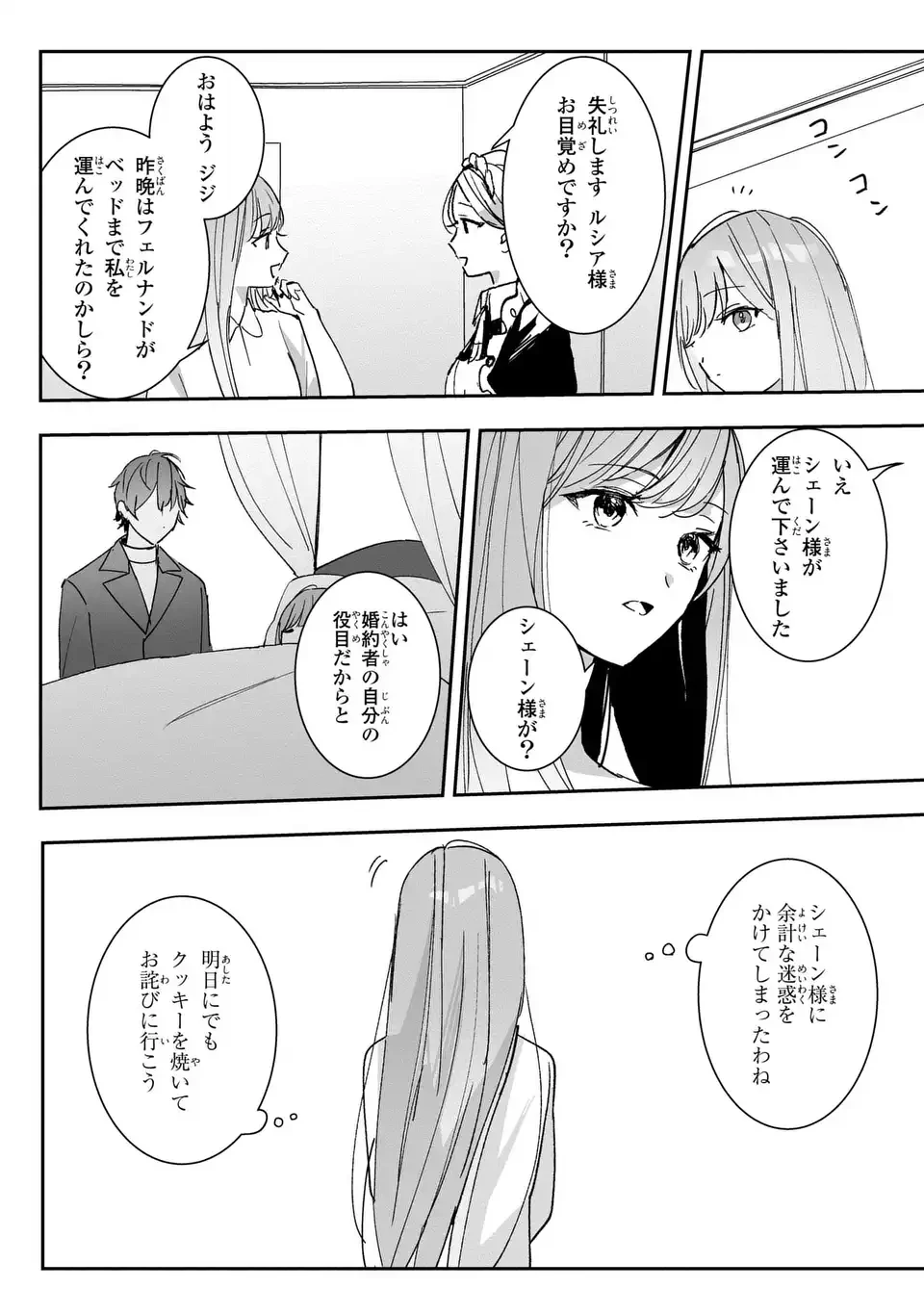 王子のデレはツンの底。～婚約破棄も悪役令嬢も難しい～ 第2話 - 10