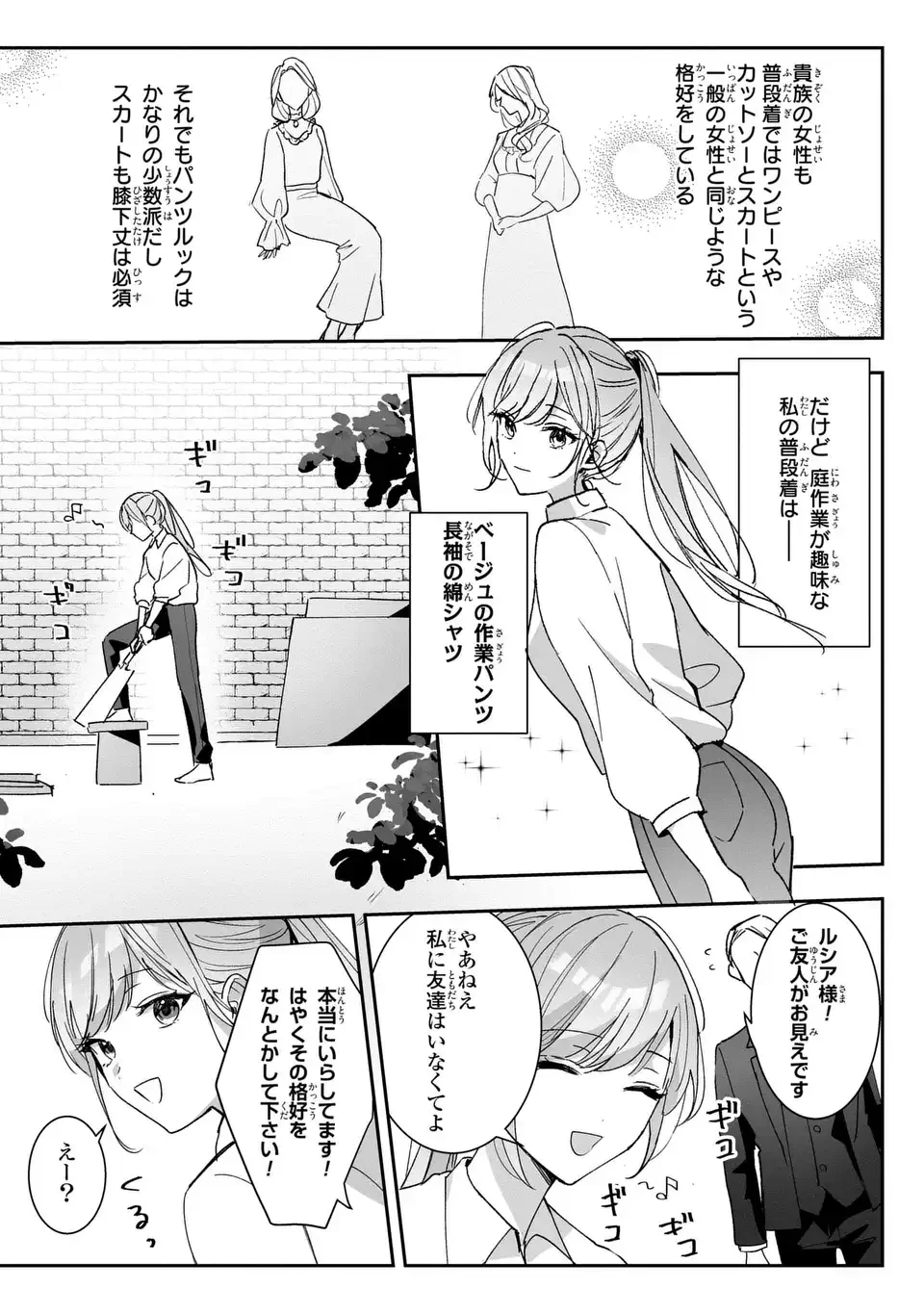 王子のデレはツンの底。～婚約破棄も悪役令嬢も難しい～ 第2話 - 11