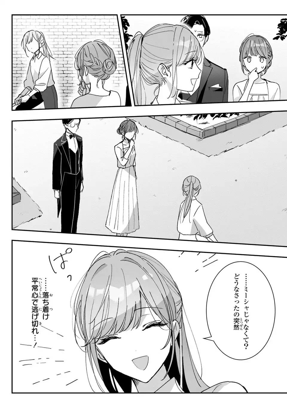 王子のデレはツンの底。～婚約破棄も悪役令嬢も難しい～ 第2話 - 12