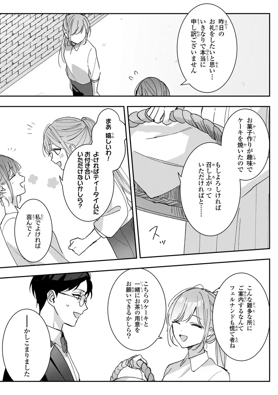 王子のデレはツンの底。～婚約破棄も悪役令嬢も難しい～ 第2話 - 13