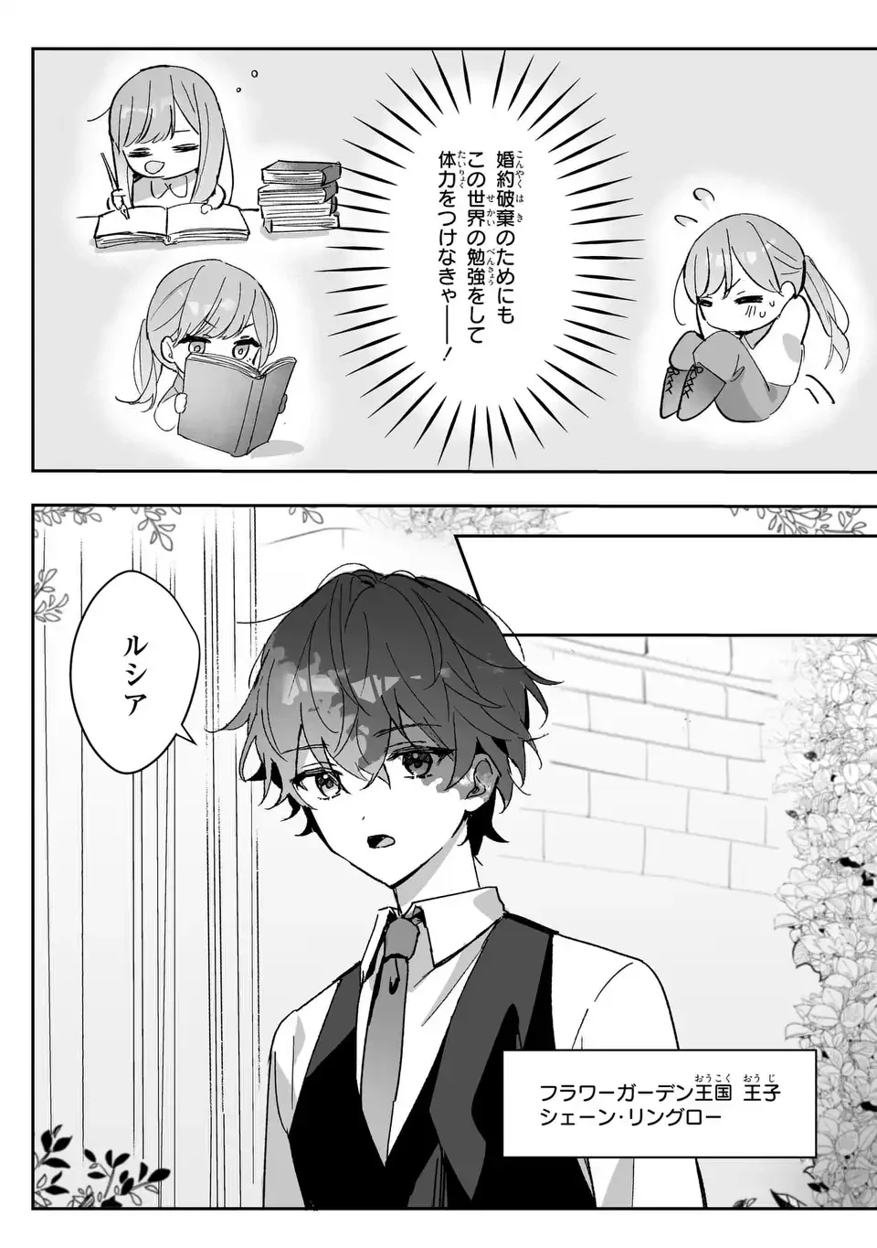 王子のデレはツンの底。～婚約破棄も悪役令嬢も難しい～ 第1話 - 8