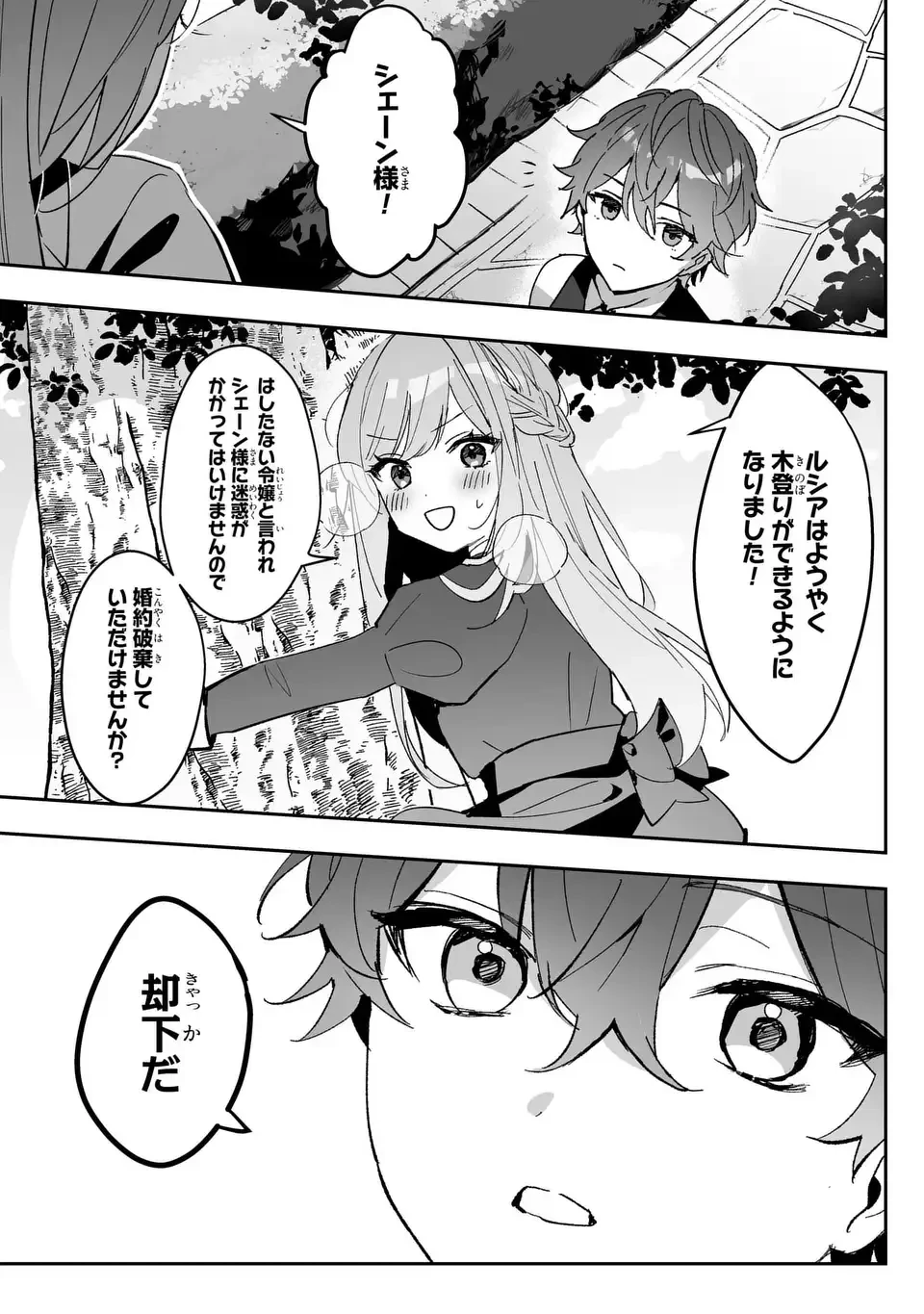 王子のデレはツンの底。～婚約破棄も悪役令嬢も難しい～ 第1話 - 9