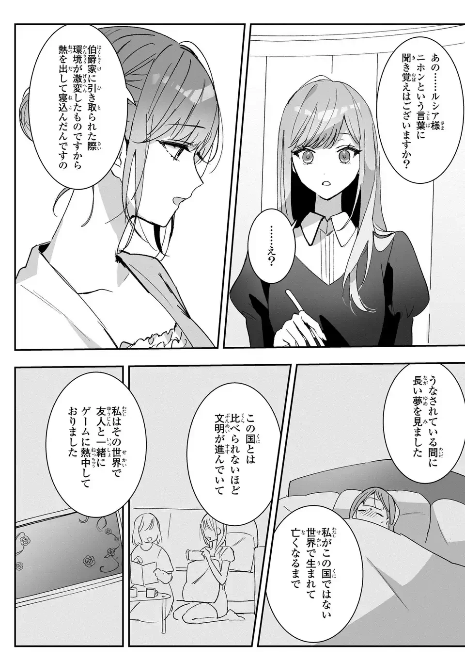 王子のデレはツンの底。～婚約破棄も悪役令嬢も難しい～ 第2話 - 16