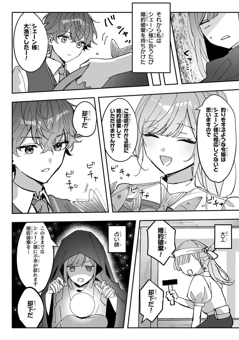 王子のデレはツンの底。～婚約破棄も悪役令嬢も難しい～ 第1話 - 10