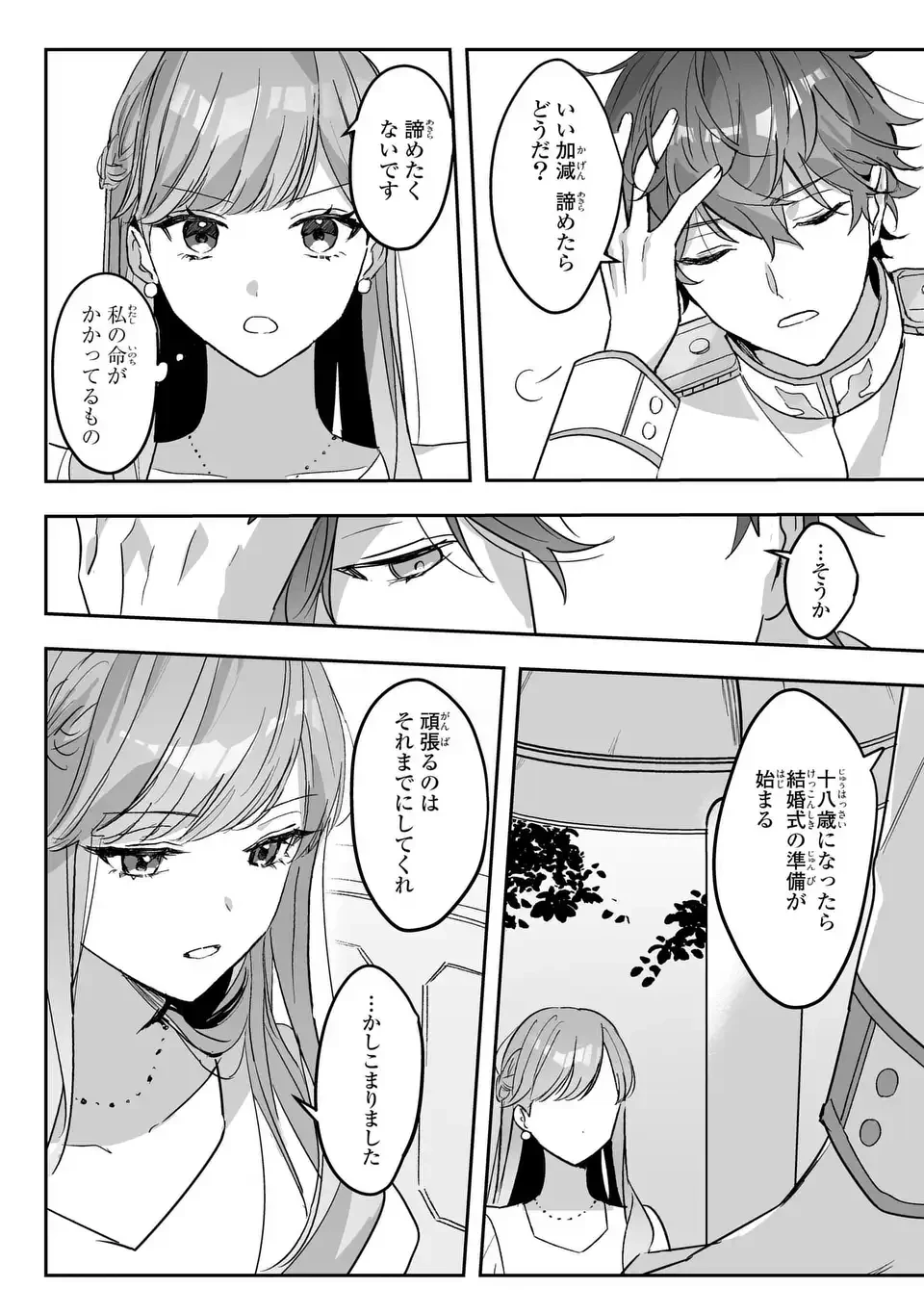 王子のデレはツンの底。～婚約破棄も悪役令嬢も難しい～ 第1話 - 12