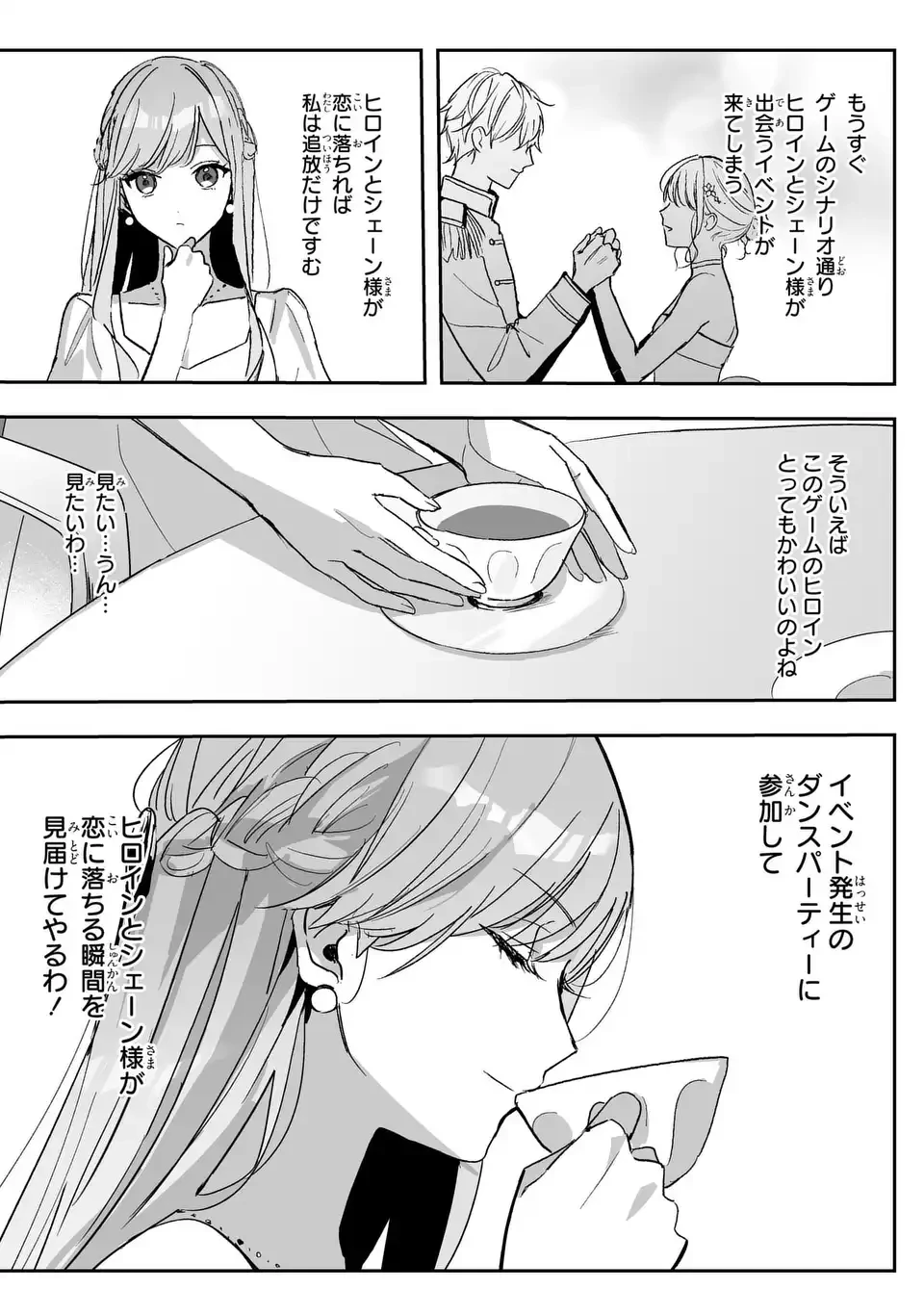 王子のデレはツンの底。～婚約破棄も悪役令嬢も難しい～ 第1話 - 13