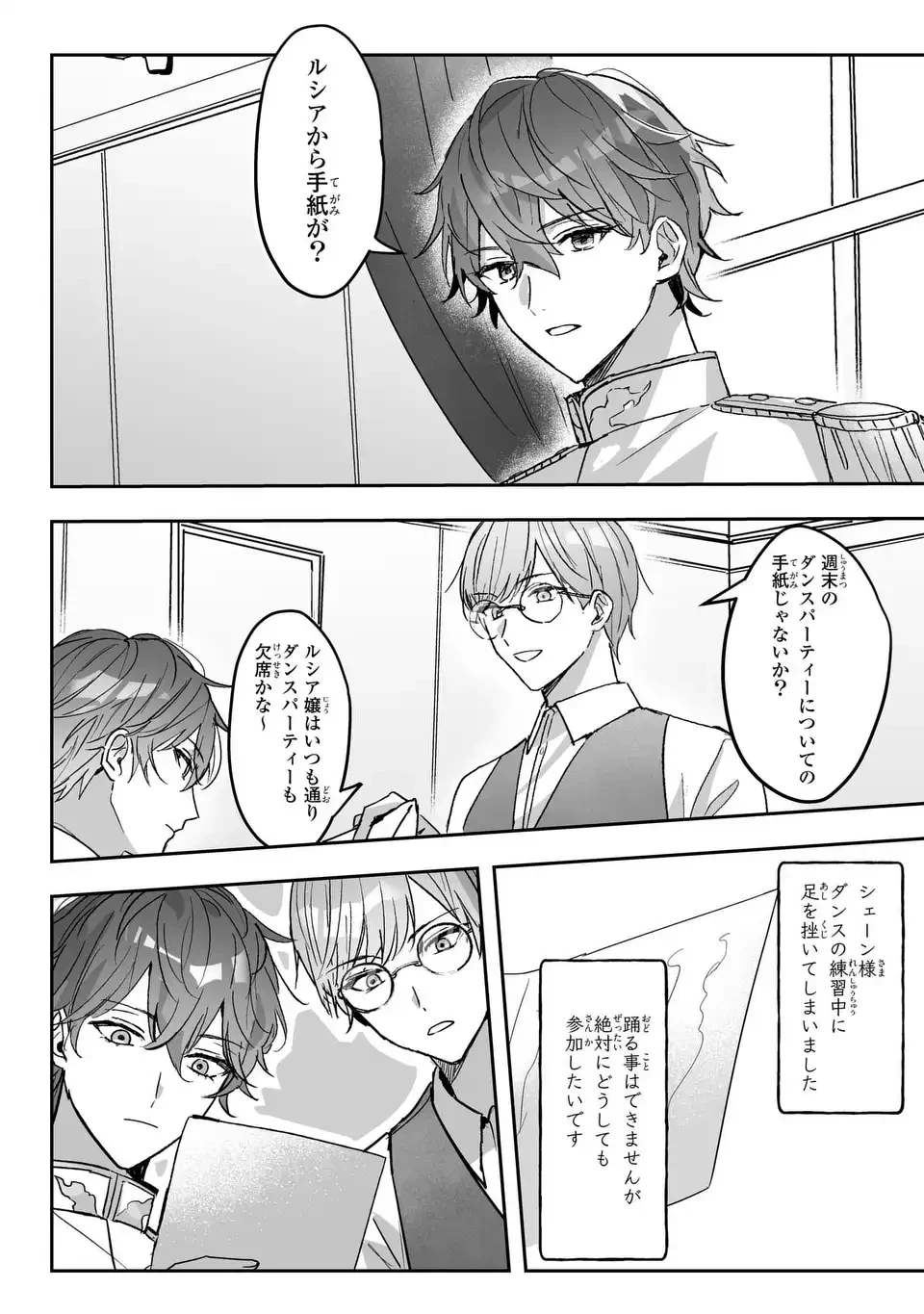 王子のデレはツンの底。～婚約破棄も悪役令嬢も難しい～ 第1話 - 14