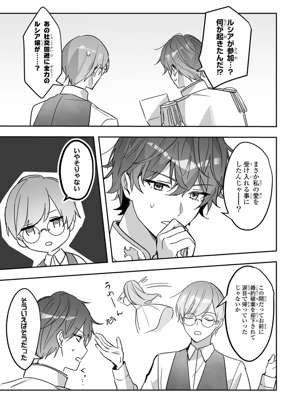 王子のデレはツンの底。～婚約破棄も悪役令嬢も難しい～ 第1話 - 15