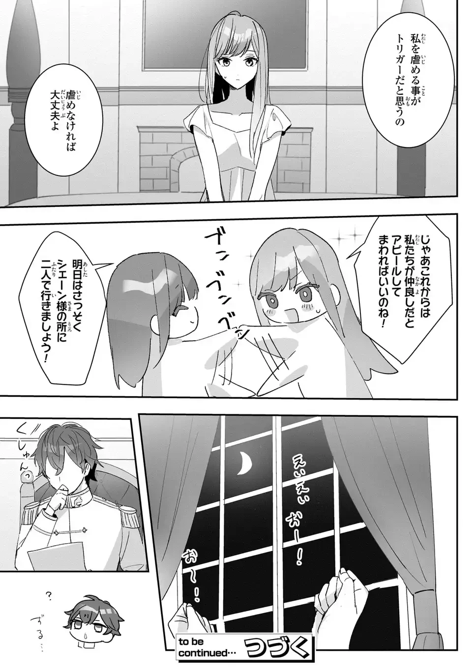 王子のデレはツンの底。～婚約破棄も悪役令嬢も難しい～ 第2話 - 21