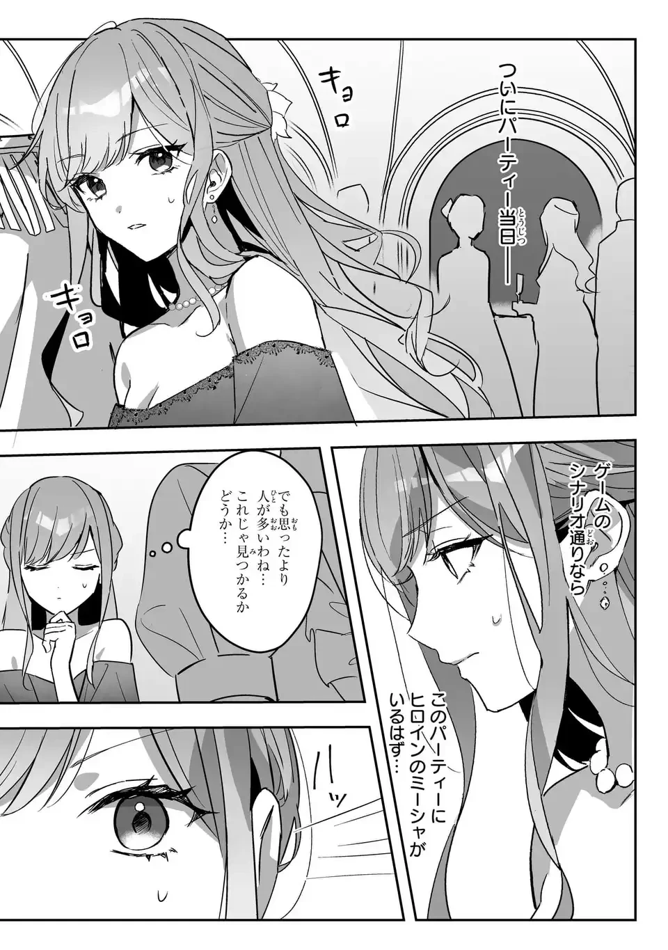 王子のデレはツンの底。～婚約破棄も悪役令嬢も難しい～ 第1話 - 19