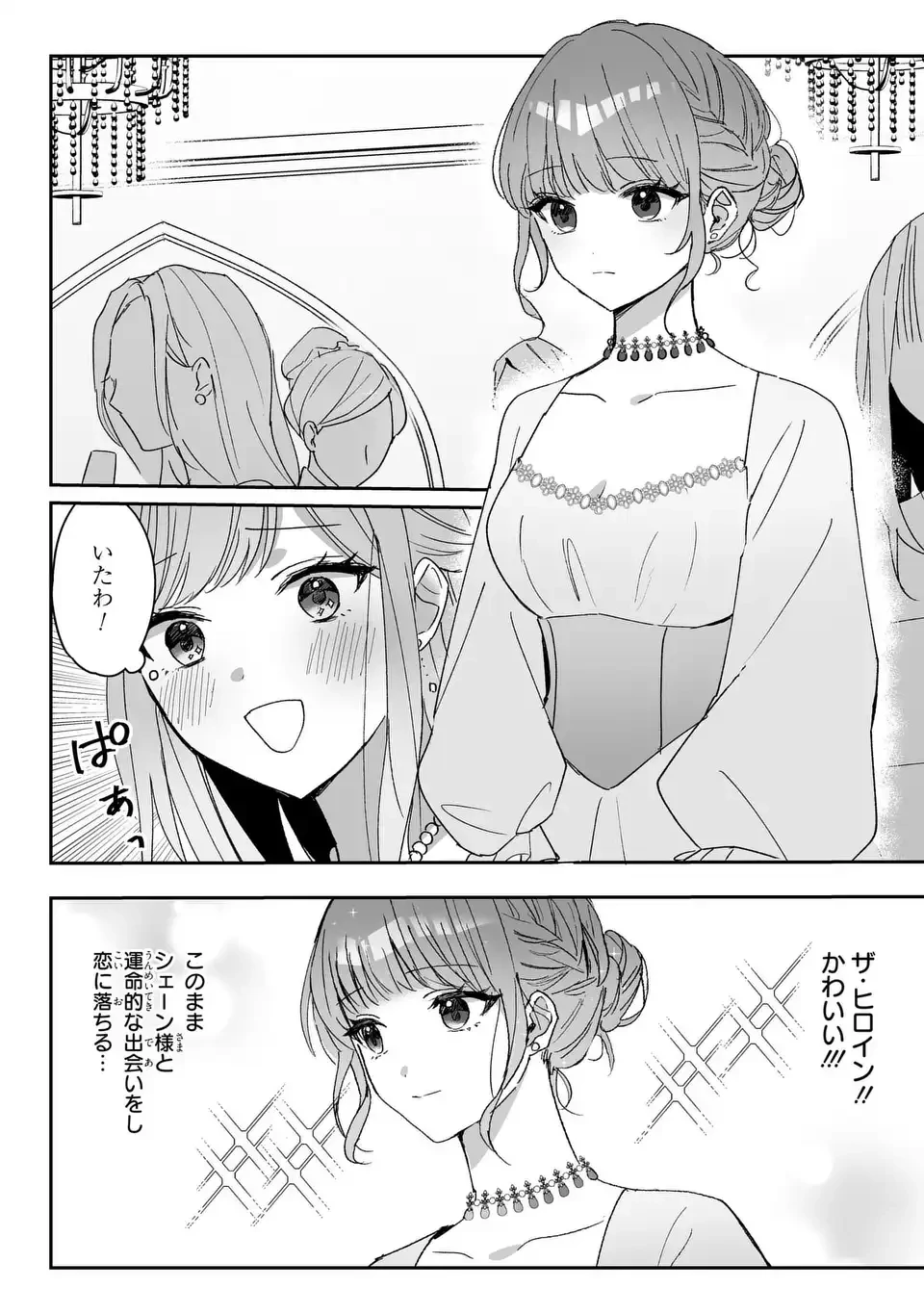 王子のデレはツンの底。～婚約破棄も悪役令嬢も難しい～ 第1話 - 20