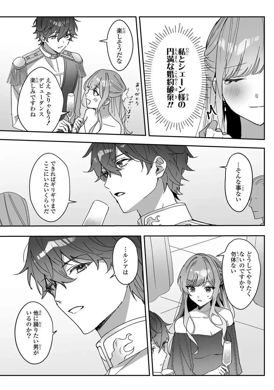 王子のデレはツンの底。～婚約破棄も悪役令嬢も難しい～ 第1話 - 21