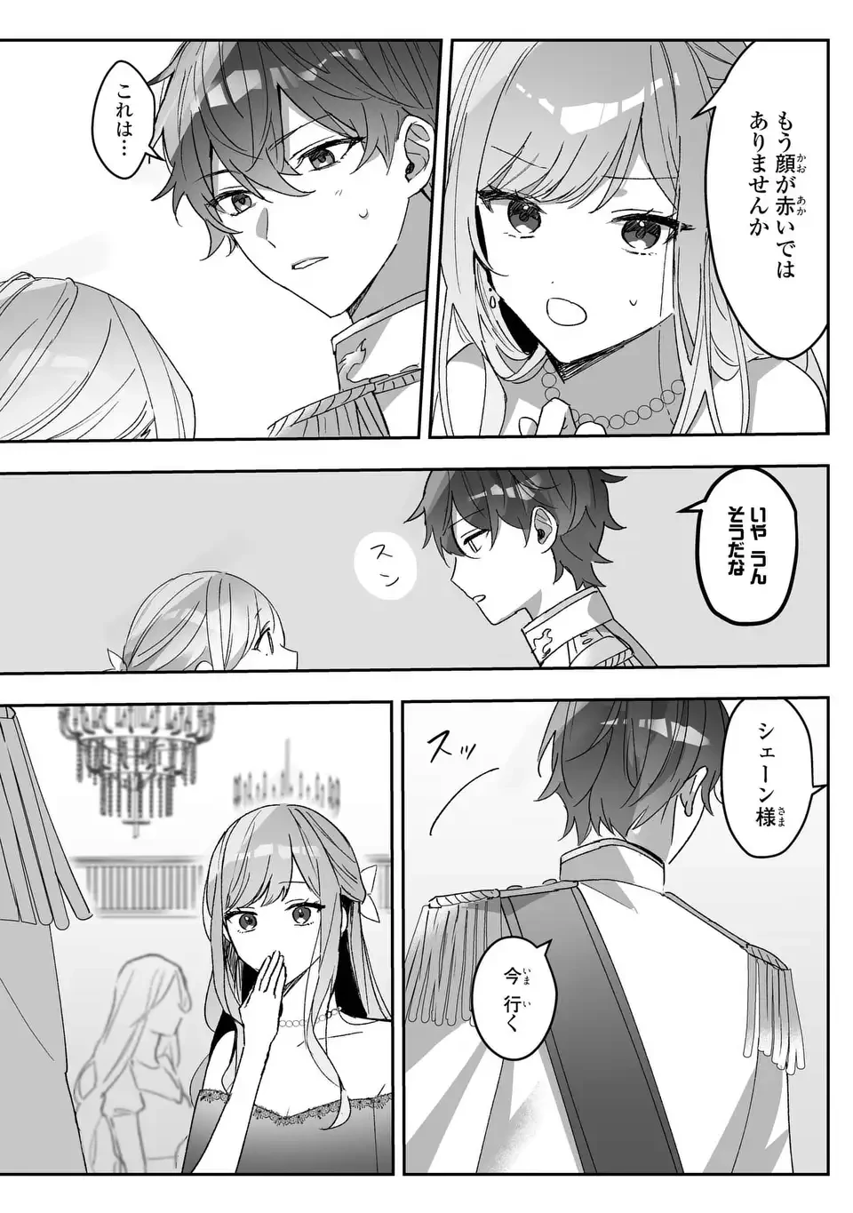 王子のデレはツンの底。～婚約破棄も悪役令嬢も難しい～ 第1話 - 23