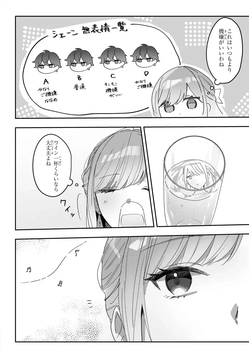 王子のデレはツンの底。～婚約破棄も悪役令嬢も難しい～ 第1話 - 24