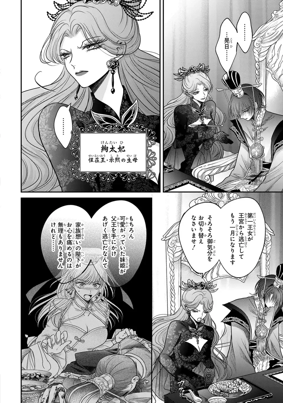 女王の狗 第3話 - 4