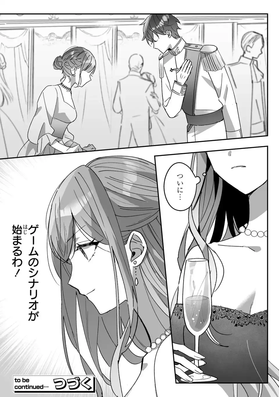 王子のデレはツンの底。～婚約破棄も悪役令嬢も難しい～ 第1話 - 25