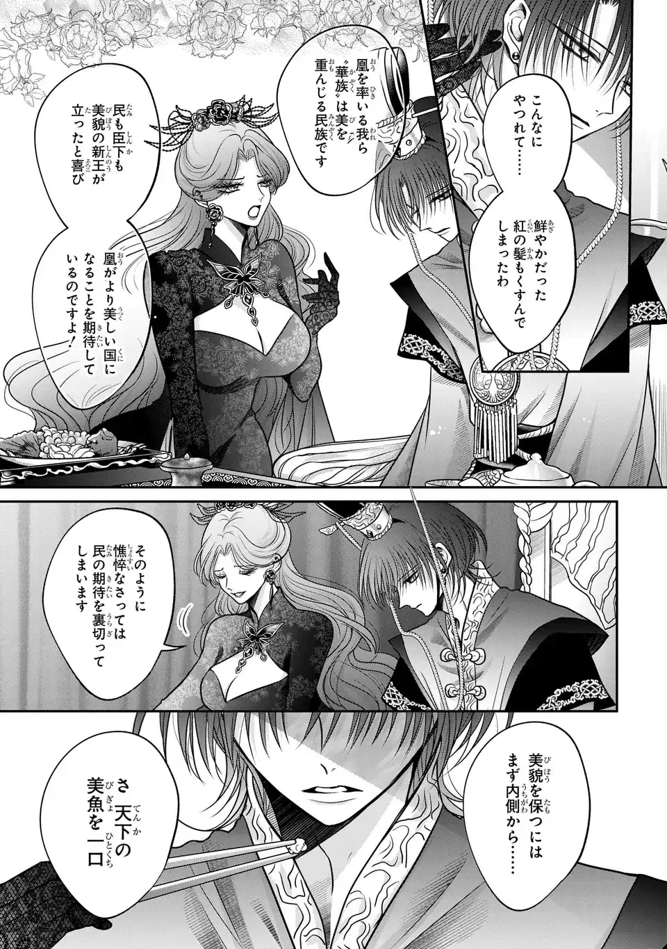 女王の狗 第3話 - 5