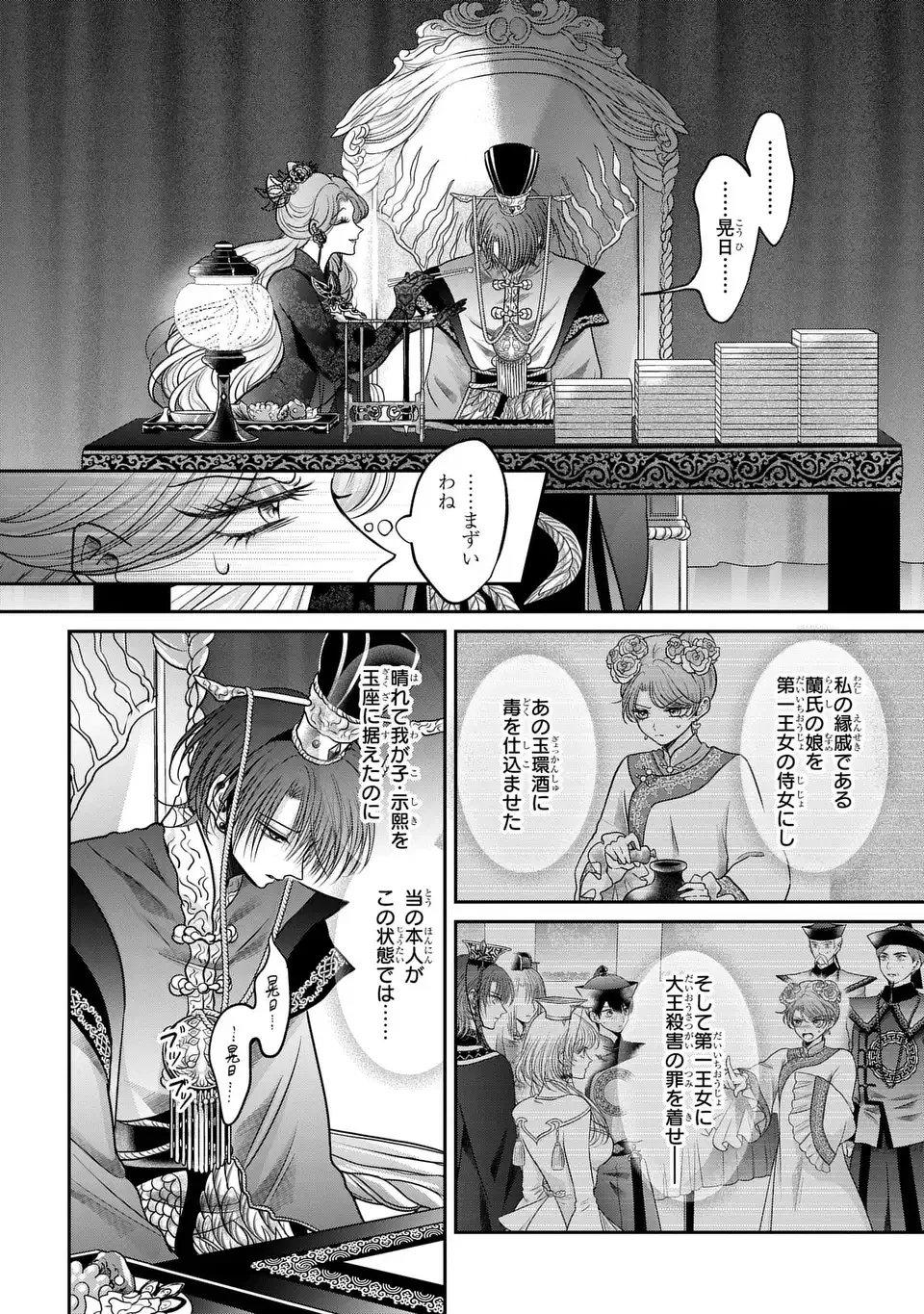 女王の狗 第3話 - 6