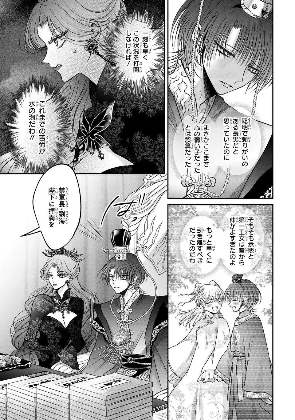 女王の狗 第3話 - 7