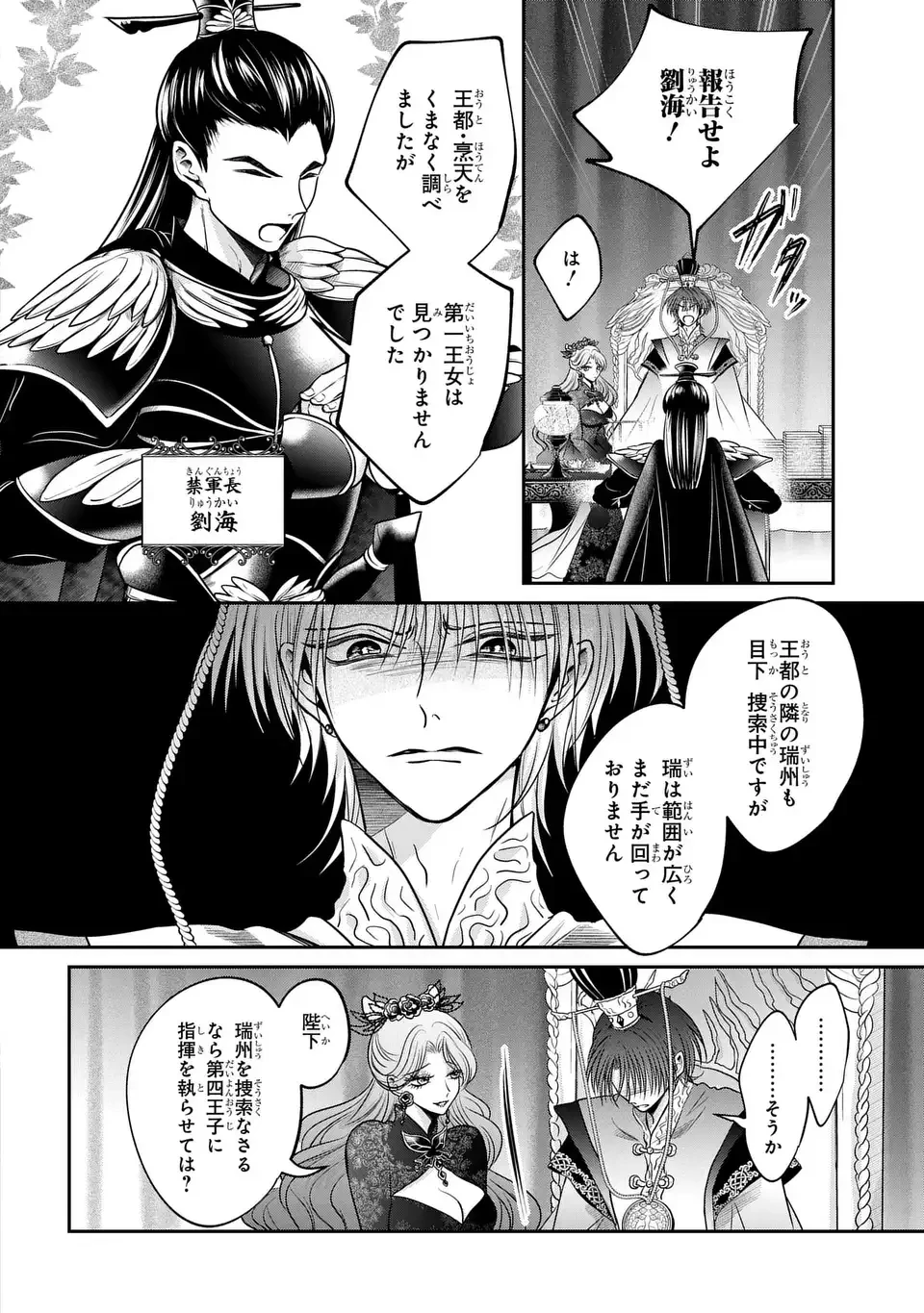 女王の狗 第3話 - 8