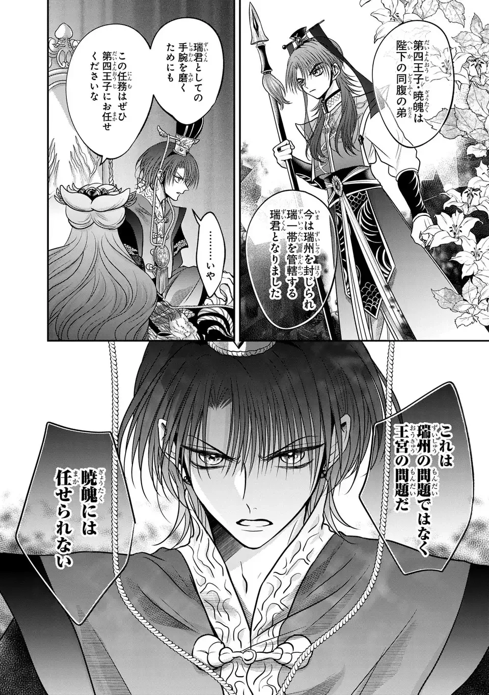 女王の狗 第3話 - 9