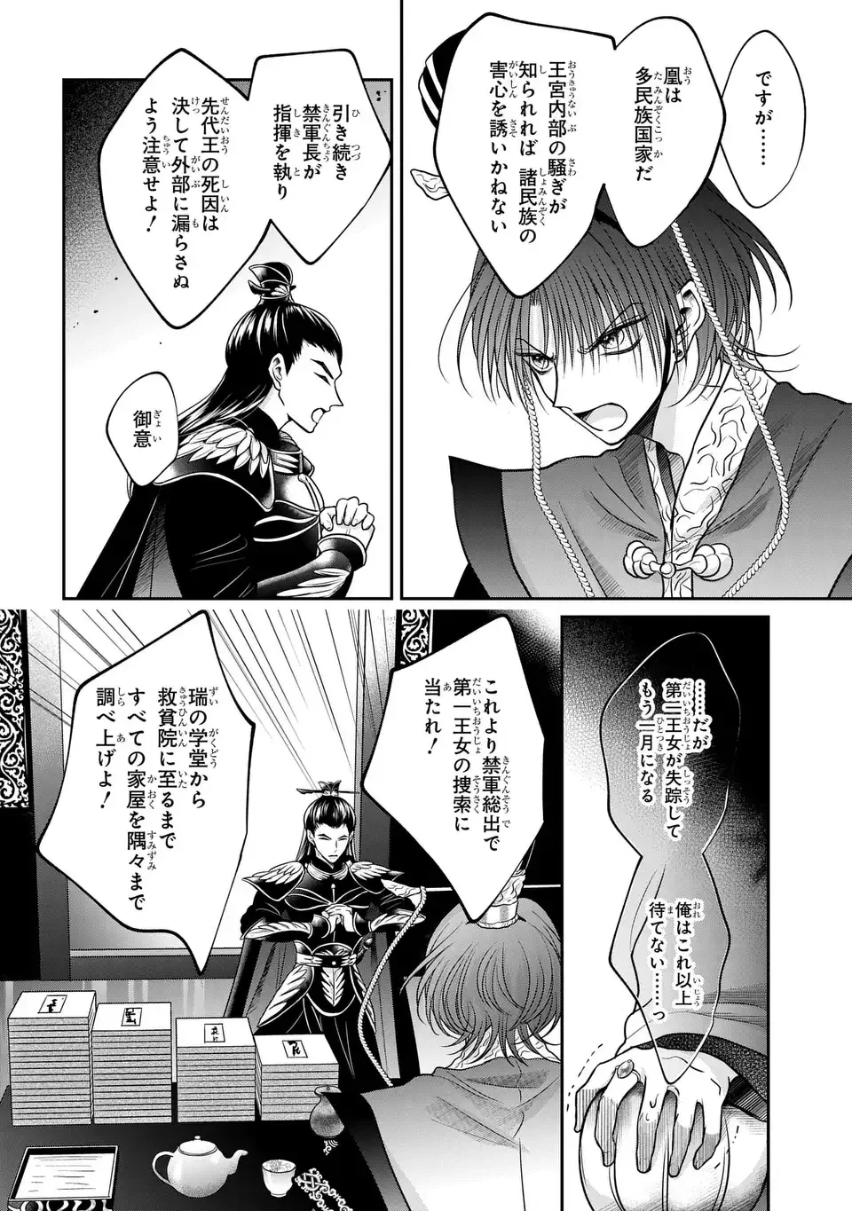 女王の狗 第3話 - 10