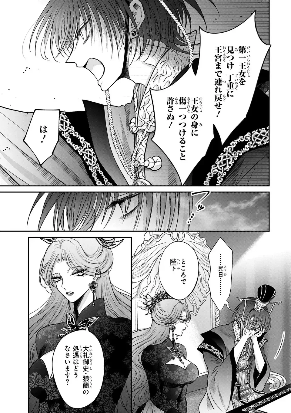 女王の狗 第3話 - 11