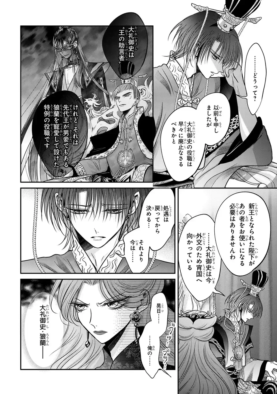 女王の狗 第3話 - 12