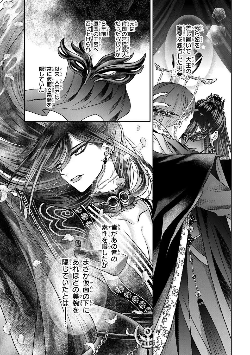 女王の狗 第3話 - 13