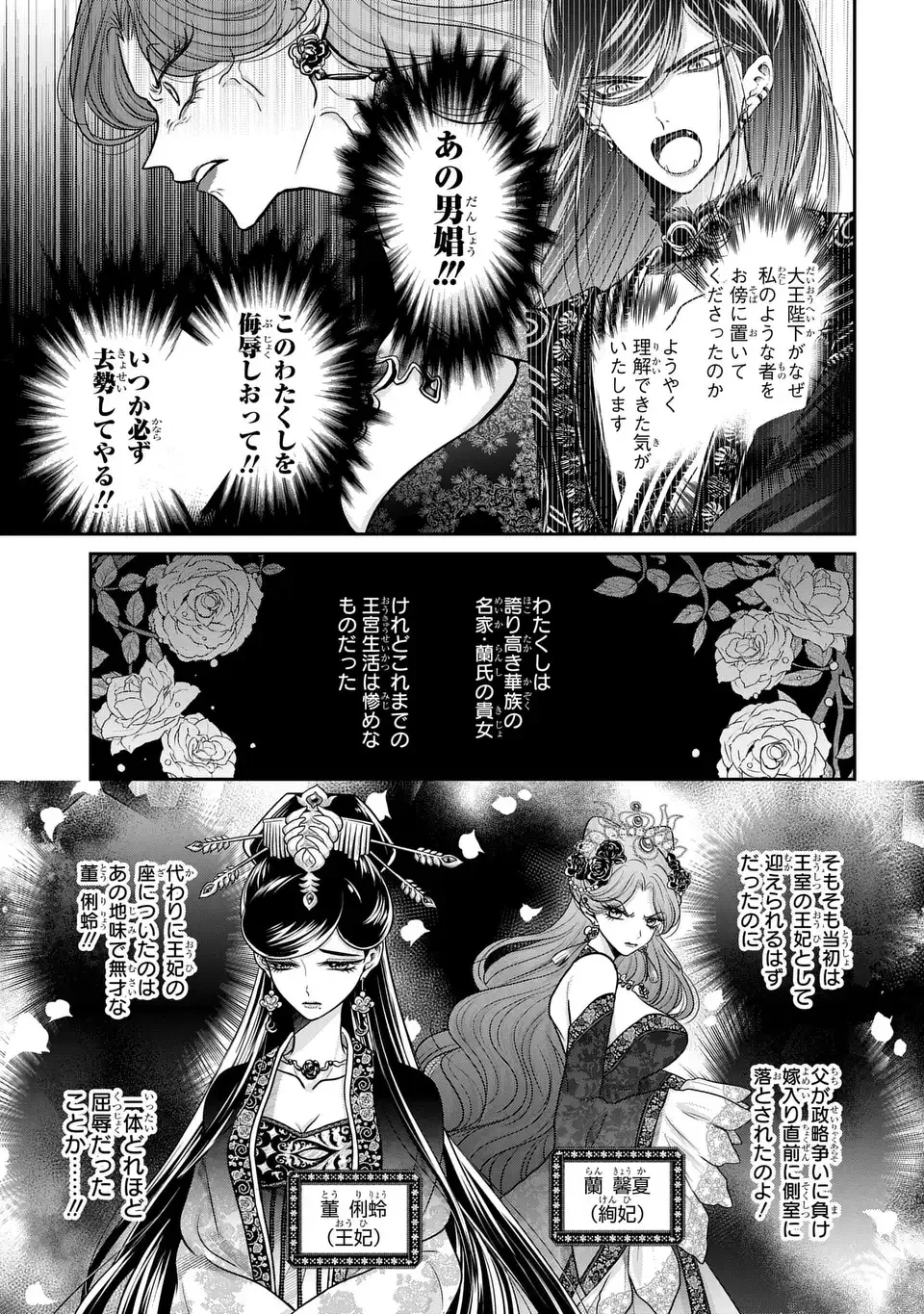 女王の狗 第3話 - 15