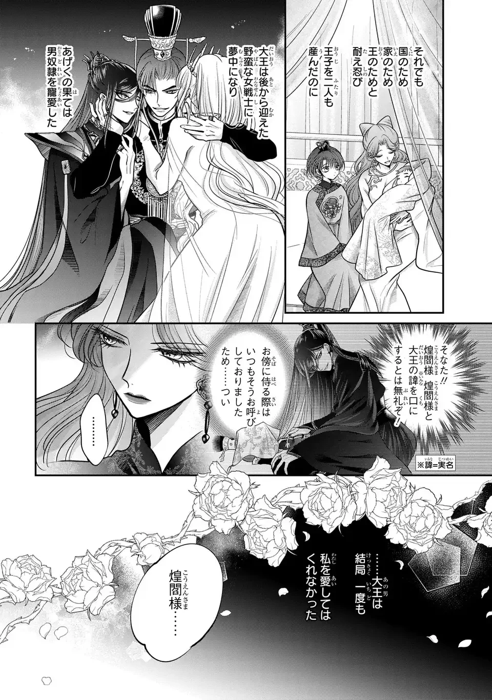 女王の狗 第3話 - 16