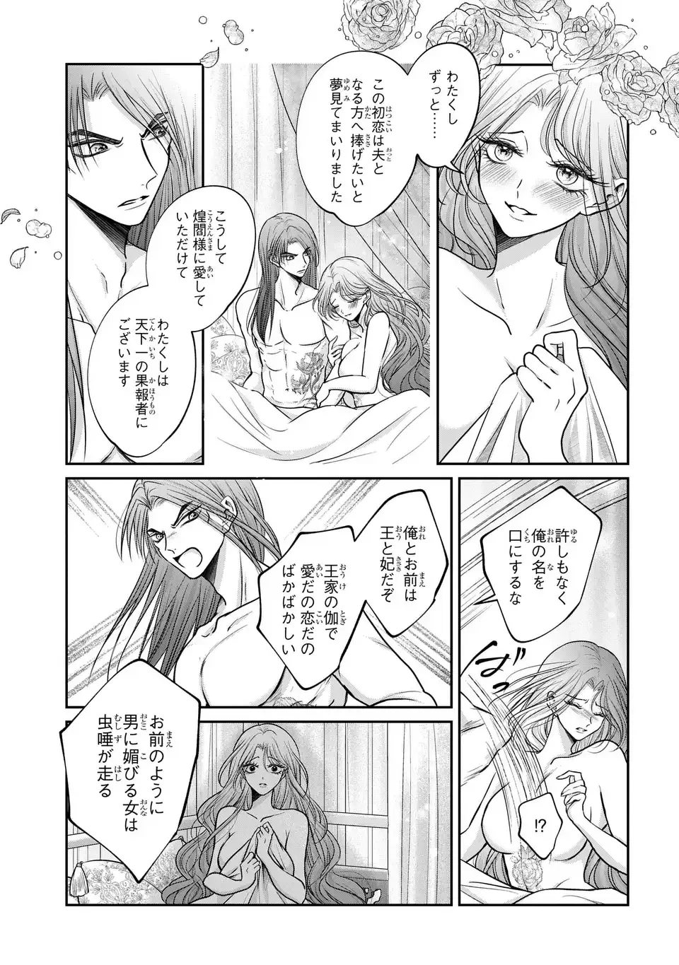 女王の狗 第3話 - 17