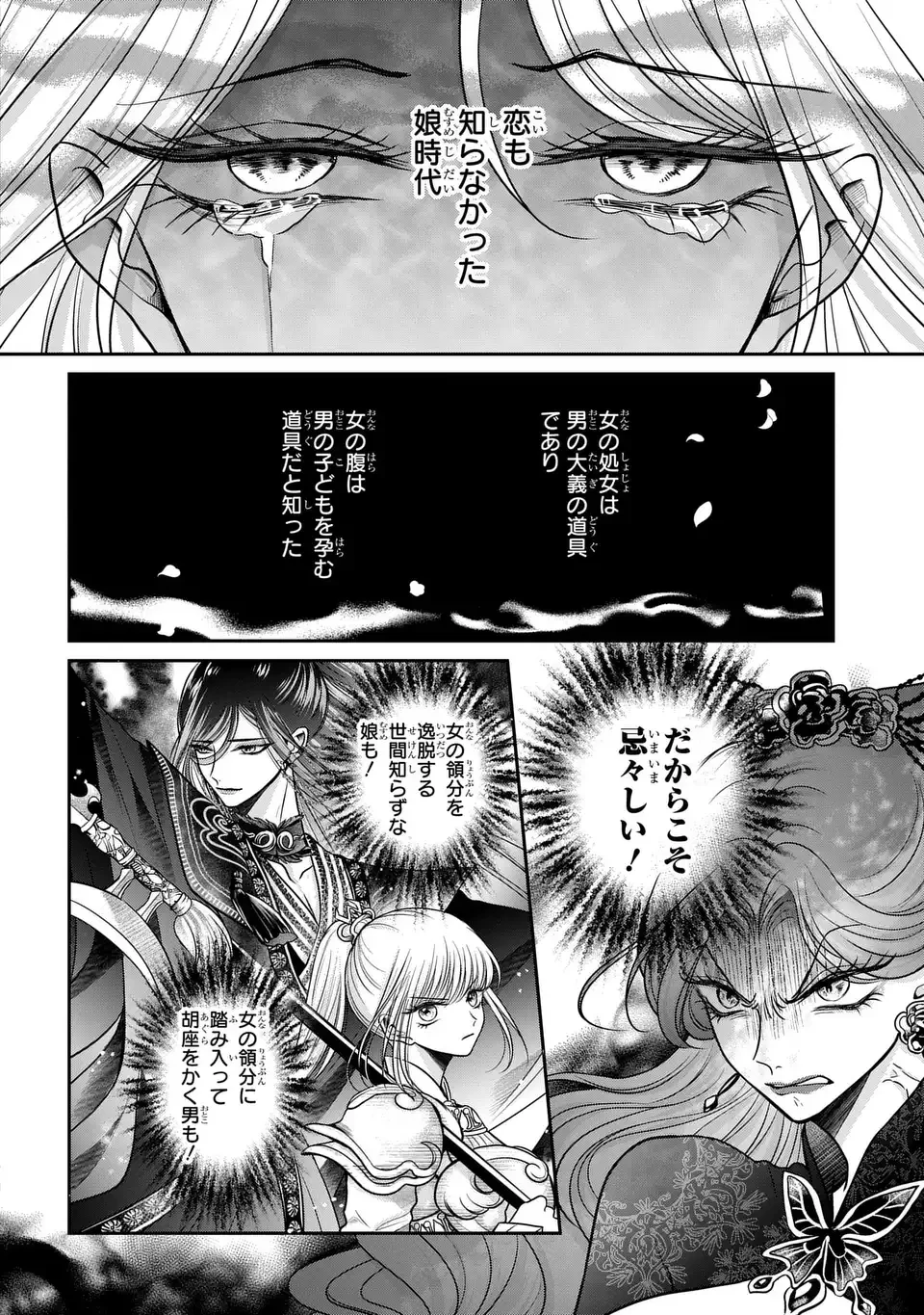 女王の狗 第3話 - 18