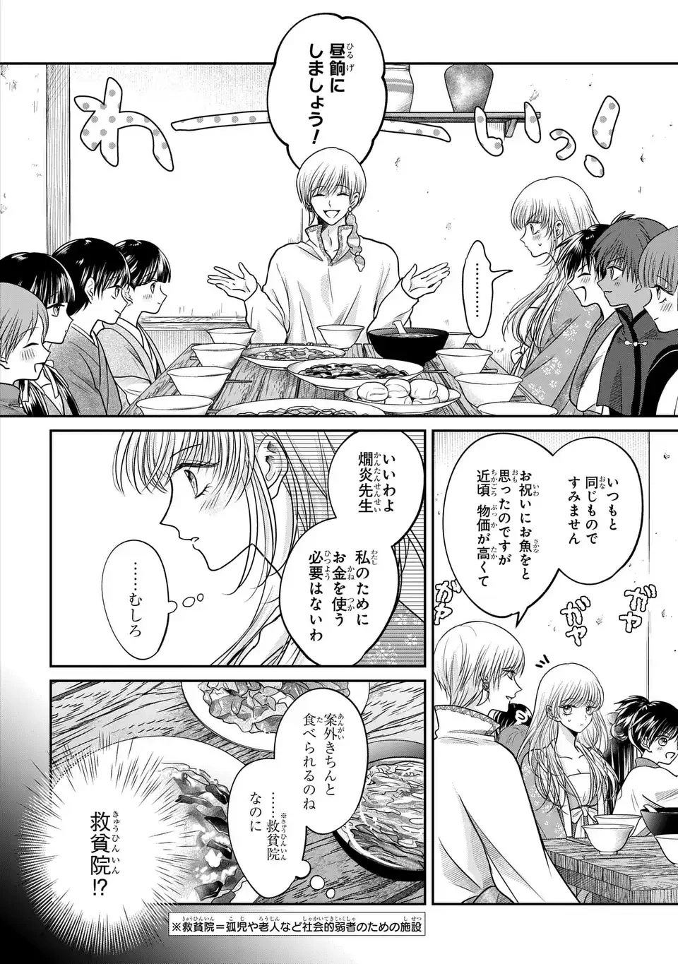 女王の狗 第3話 - 20