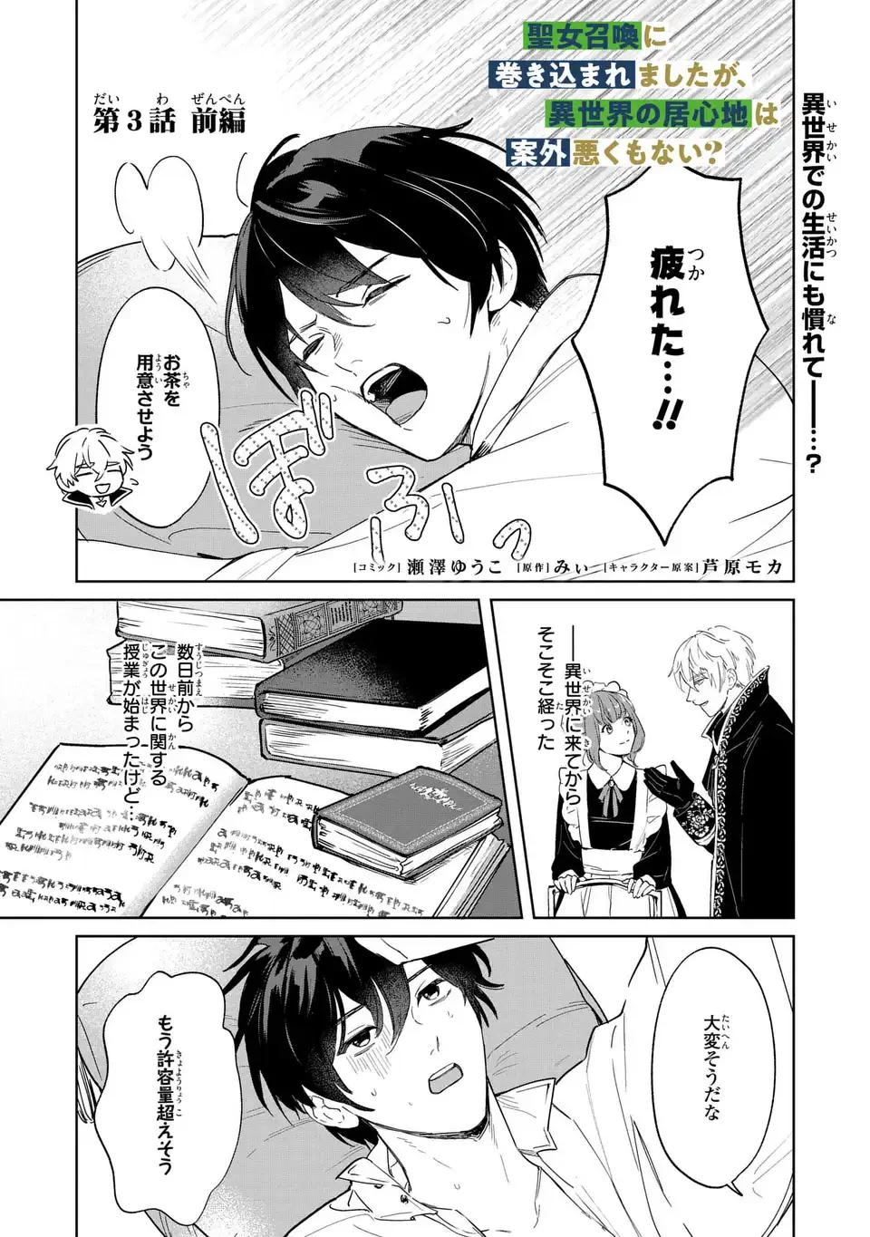 聖女召喚に巻き込まれましたが、異世界の居心地は案外悪くもない？ 第3話 - 1