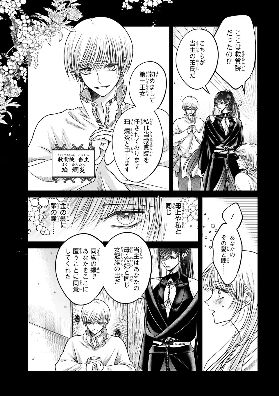 女王の狗 第3話 - 21