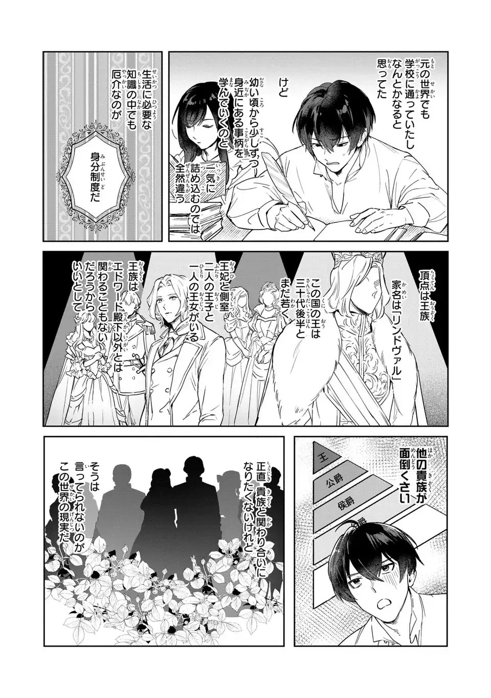 聖女召喚に巻き込まれましたが、異世界の居心地は案外悪くもない？ 第3話 - 2