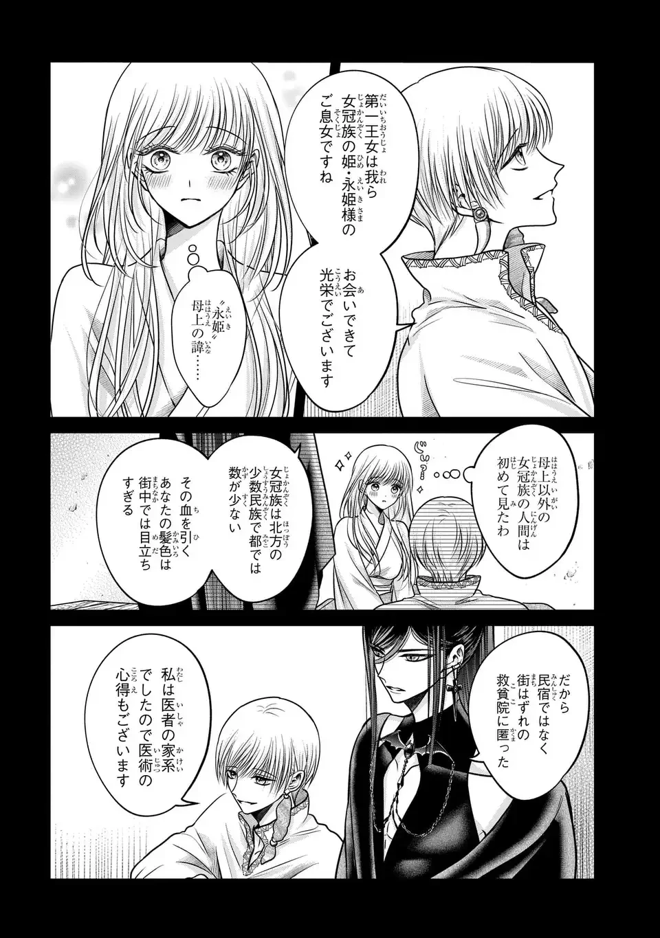 女王の狗 第3話 - 22