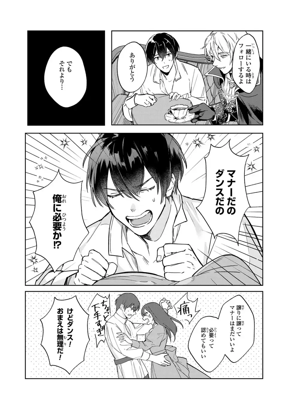 聖女召喚に巻き込まれましたが、異世界の居心地は案外悪くもない？ 第3話 - 3