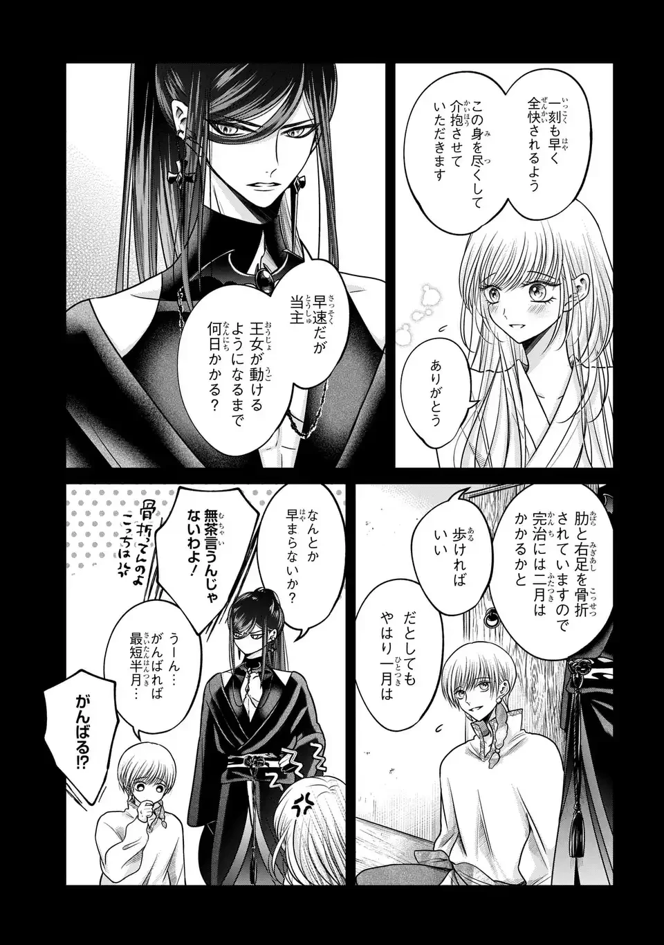 女王の狗 第3話 - 23