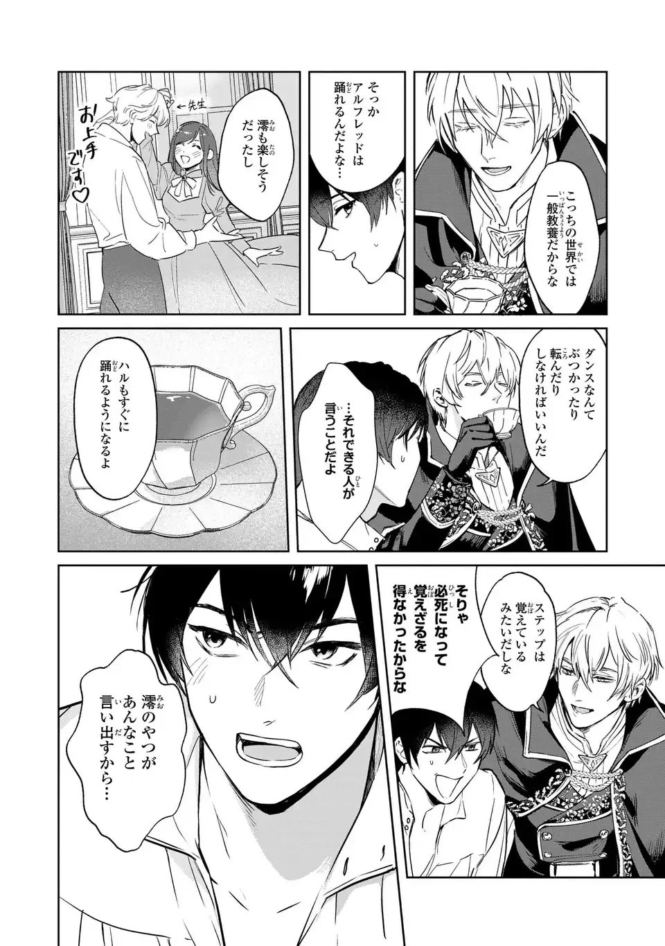 聖女召喚に巻き込まれましたが、異世界の居心地は案外悪くもない？ 第3話 - 4