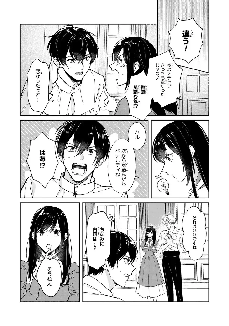 聖女召喚に巻き込まれましたが、異世界の居心地は案外悪くもない？ 第3話 - 5