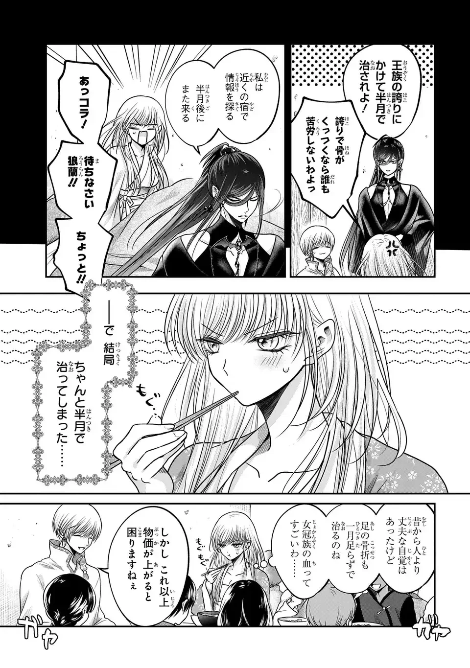 女王の狗 第3話 - 25