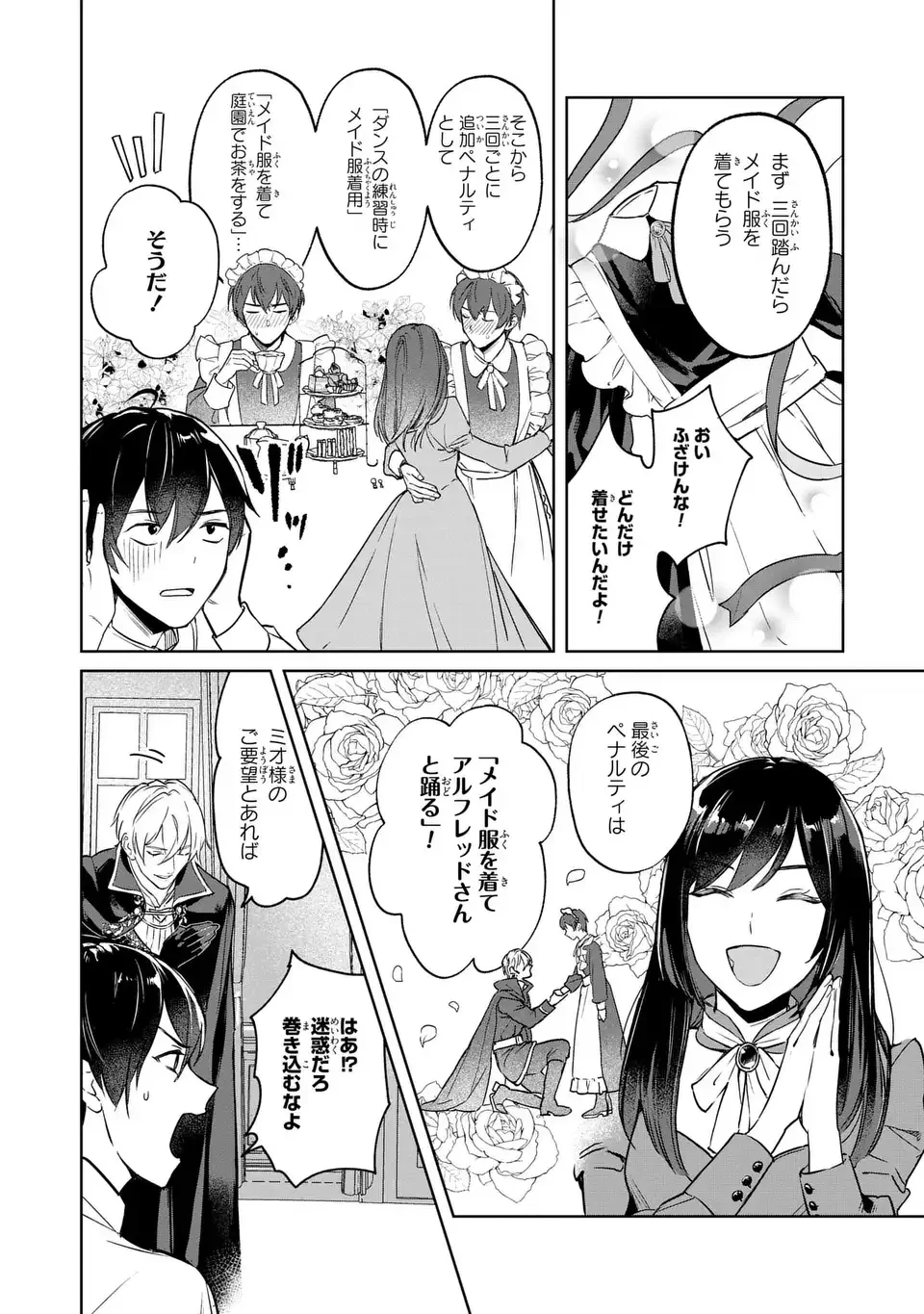 聖女召喚に巻き込まれましたが、異世界の居心地は案外悪くもない？ 第3話 - 6