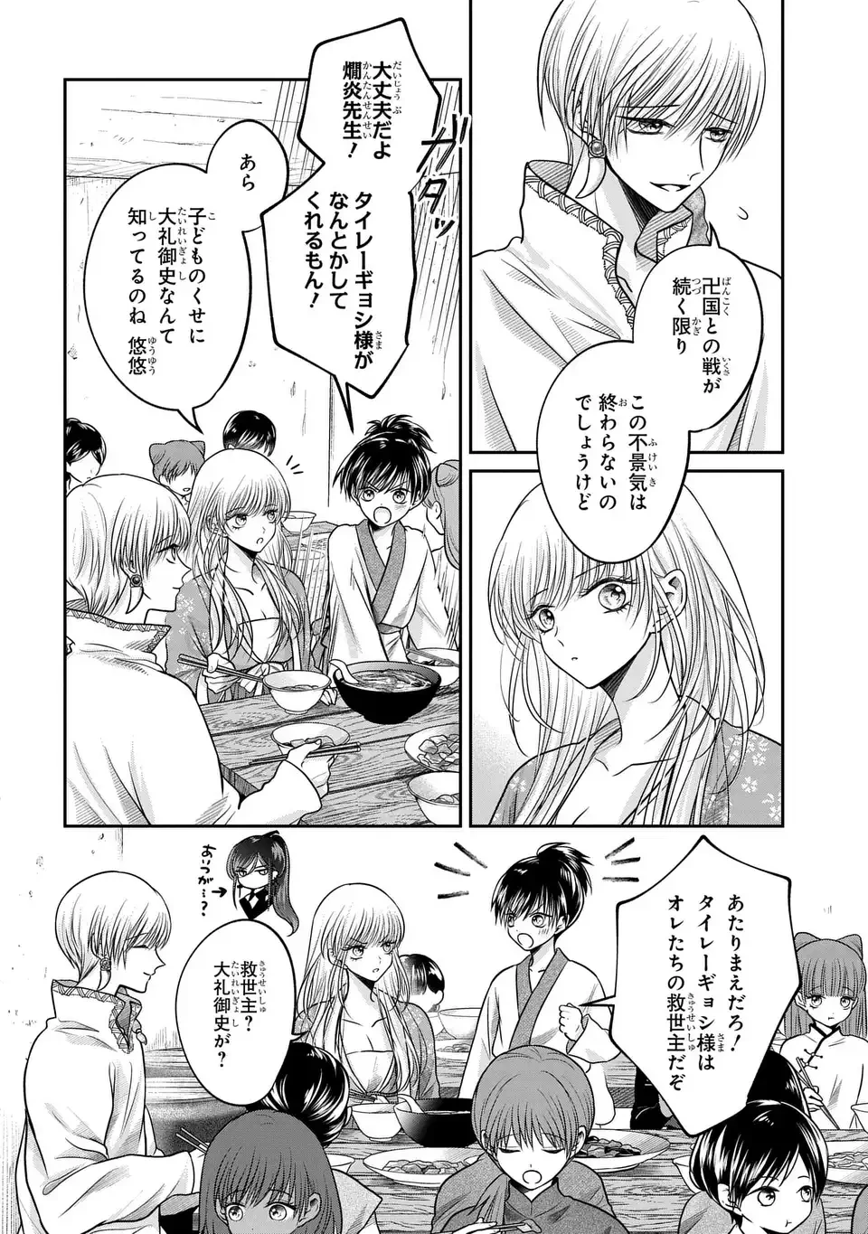 女王の狗 第3話 - 26