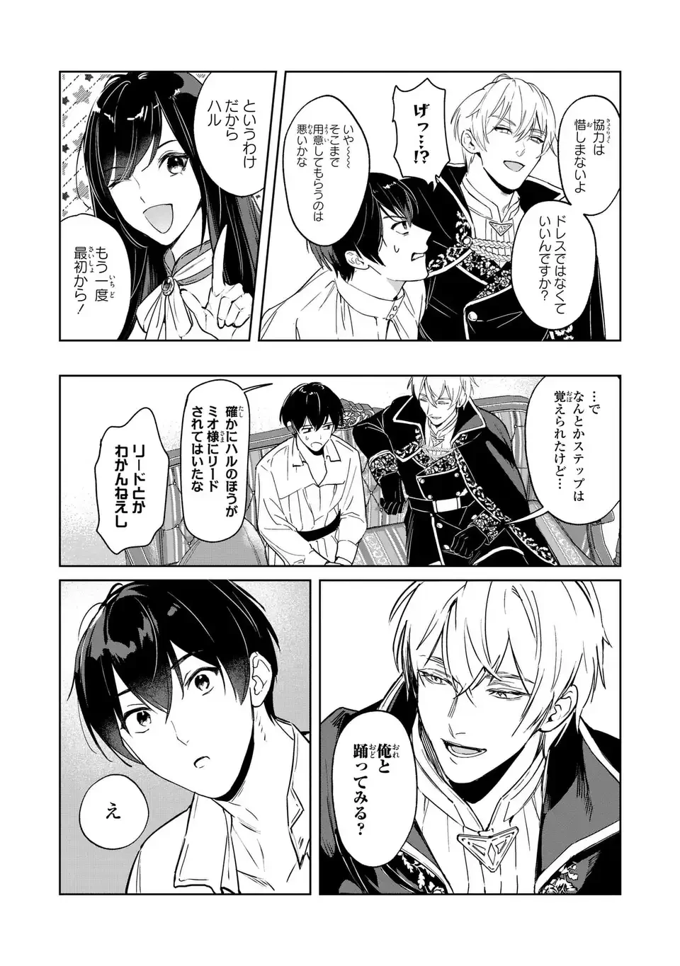 聖女召喚に巻き込まれましたが、異世界の居心地は案外悪くもない？ 第3話 - 7