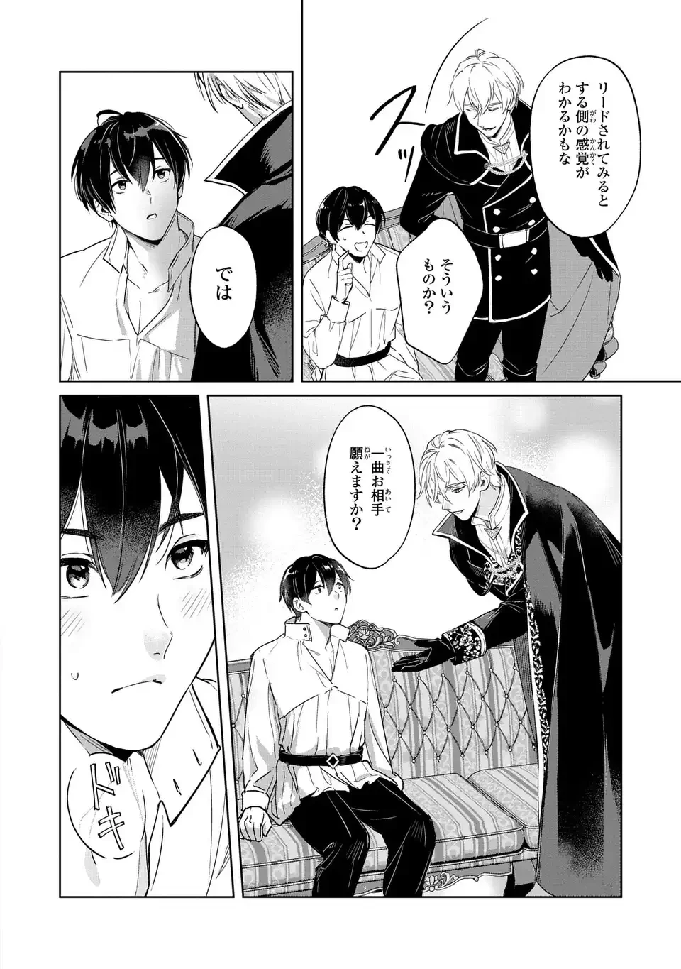 聖女召喚に巻き込まれましたが、異世界の居心地は案外悪くもない？ 第3話 - 8