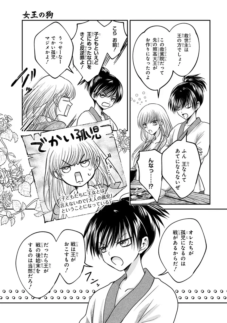 女王の狗 第3話 - 27