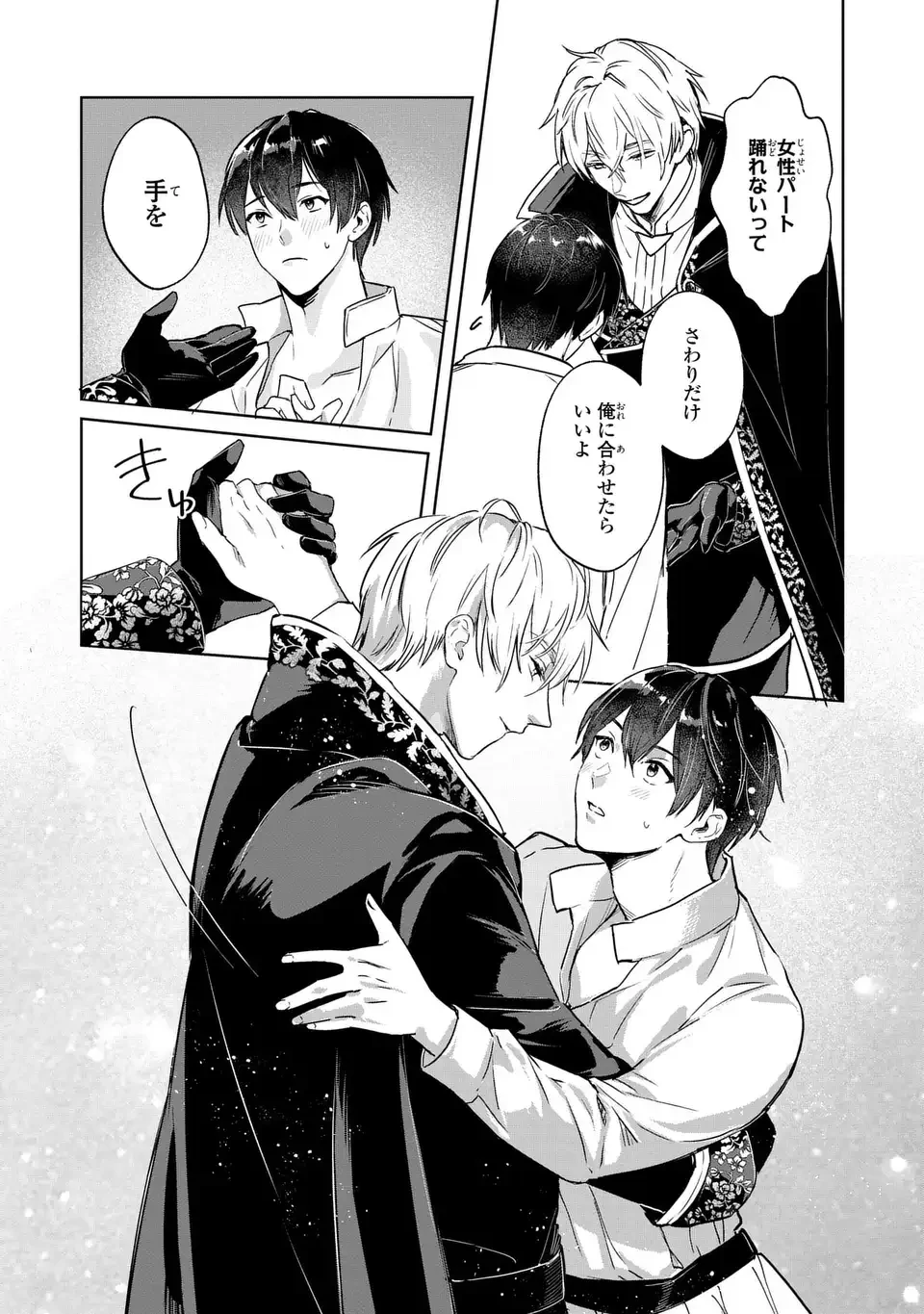 聖女召喚に巻き込まれましたが、異世界の居心地は案外悪くもない？ 第3話 - 9