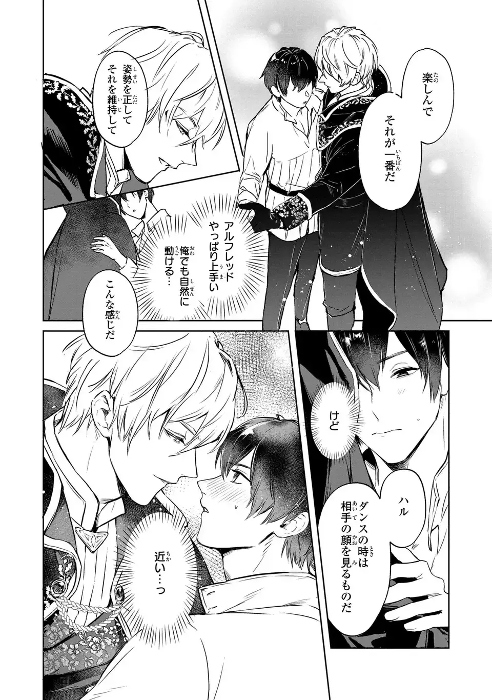 聖女召喚に巻き込まれましたが、異世界の居心地は案外悪くもない？ 第3話 - 10